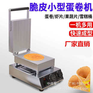中连台湾蛋酥卷机脆皮蛋卷机摆摊用商用小型冰淇淋蛋卷蛋筒烤饼机