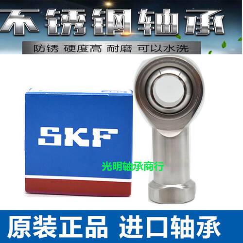 SKF进口304不锈钢鱼眼杆端向心关节轴承SI 20 22 25 30TK接头连杆