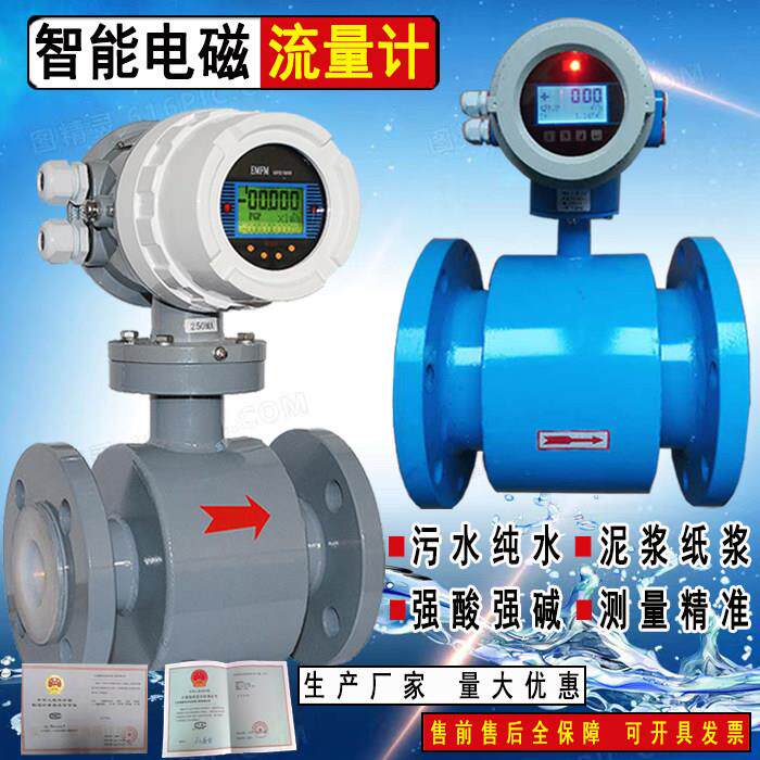 数显防爆智能电磁流量计污水耐酸碱液体管道式两件式泥浆流量计量