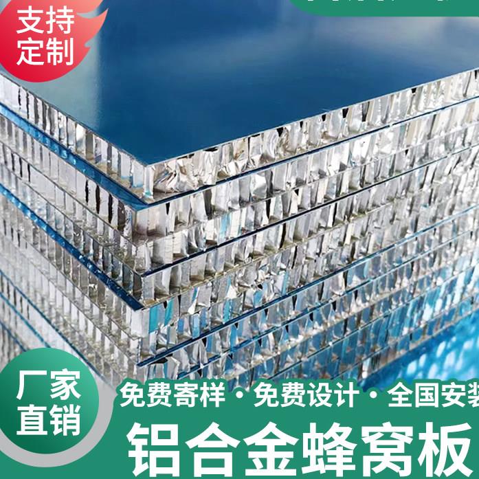蜂窝大板铝蜂窝板隔音隔热铝合金蜂窝铝板材门芯板背板隔断防火板