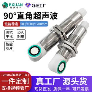 弯头M18超声波接近开关传感器测距料位液位模拟量开关量距离可调