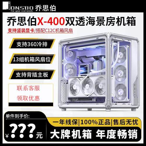 乔思伯X400海景房玻璃侧透360水冷ATX背插台式机桌面游戏电脑机箱