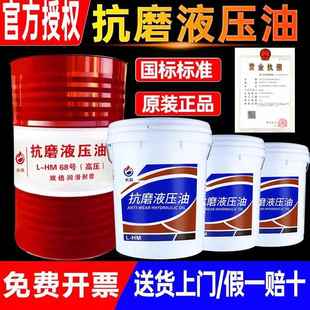 正品 68大桶200升18 国标46号抗磨液压油高压无灰注塑机挖机铲车32