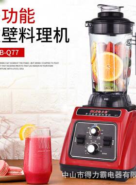 得力霸Q77多功能破璧料理机现磨豆浆奶茶店沙冰碎破冰机
