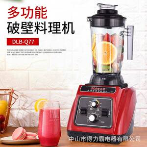 得力霸Q77多功能破璧料理机现磨豆浆奶茶店沙冰碎破冰机