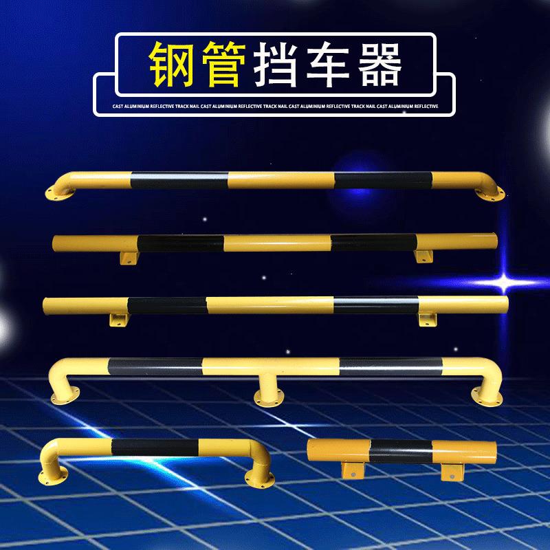 停车位挡车器钢管U型车库倒车防撞护栏停车场车轮定位止退限位器