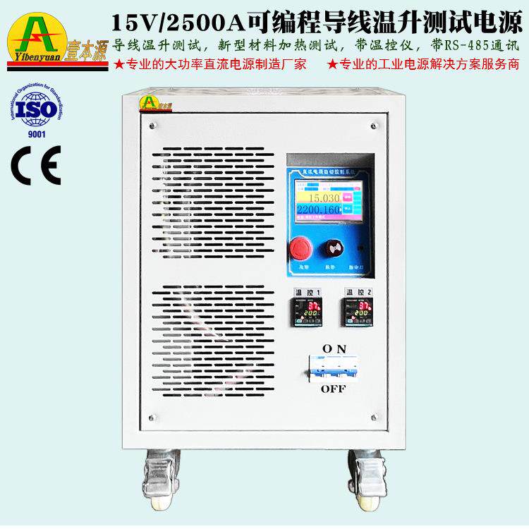 2500A/15V可编程485通讯直流开关电源10V电缆导线温升测试电源