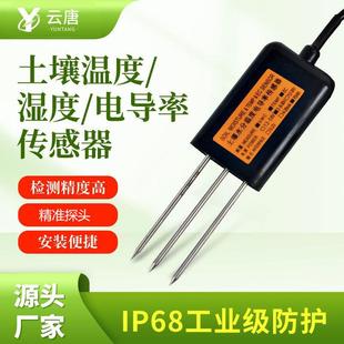 土壤温湿度传感器Rs485土壤温度湿度水分电导率传感器