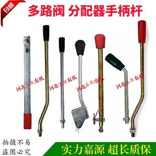 手柄杆多路阀配件操纵杆手柄分配器动力机升降杆液压换向阀手柄杆
