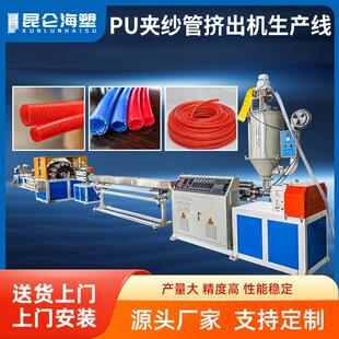 PU夹纱管生产线 塑料挤出机 TPU包纱管挤出机 双层夹纱管设备
