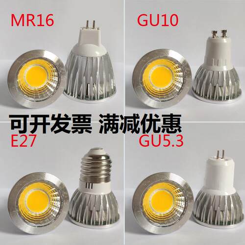 LED灯杯COB射灯12V220V E27 GU10 GU5.3 MR16 插脚灯泡替换卤素灯