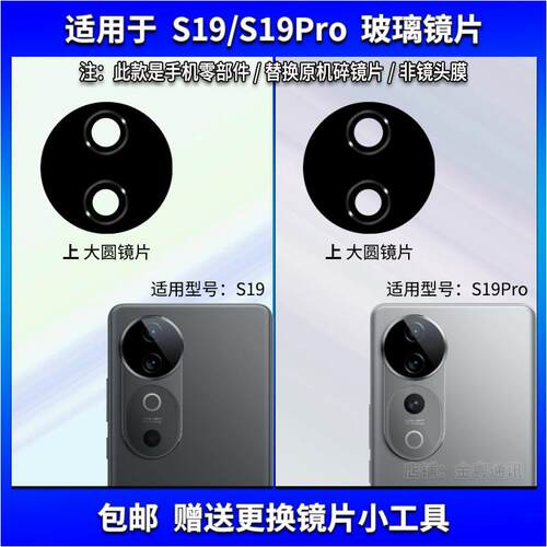 适用于vivo S19/S19Pro摄像头镜片 手机后置照相机玻璃镜面镜头盖