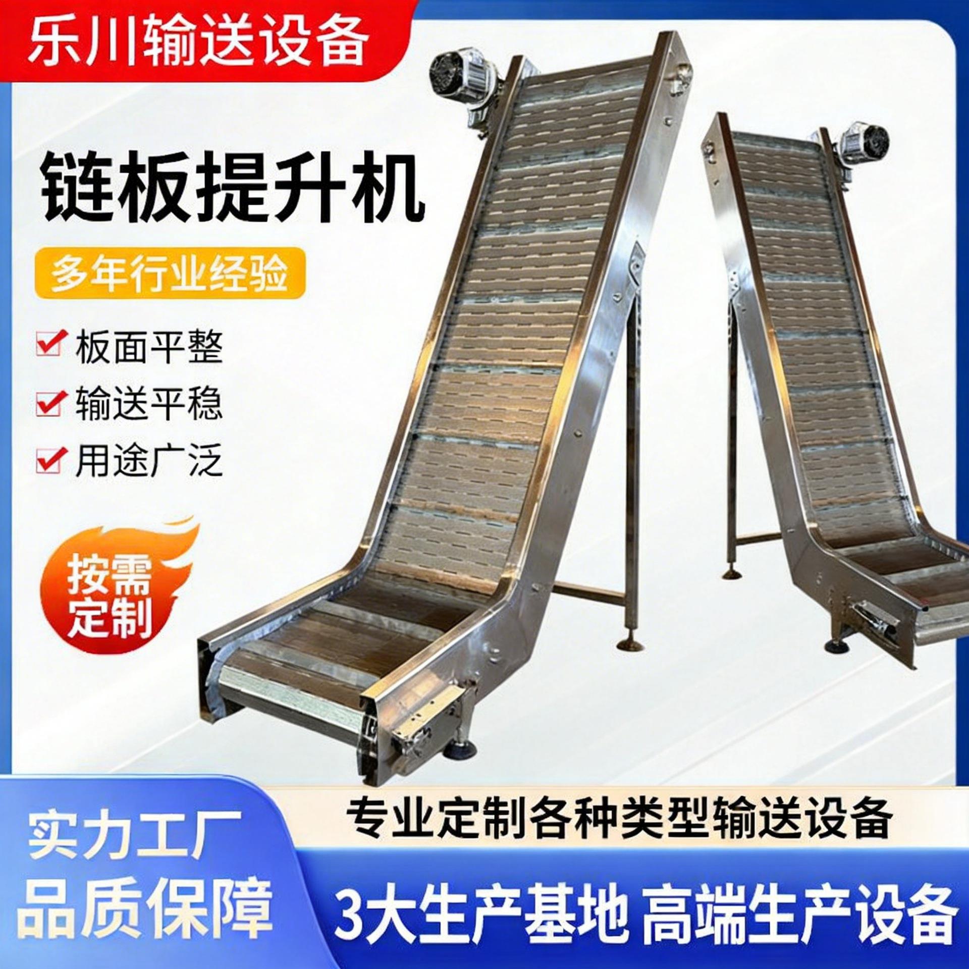 链板提升机流水线上料机果蔬清洗运输设备重型货物爬坡链板送料机