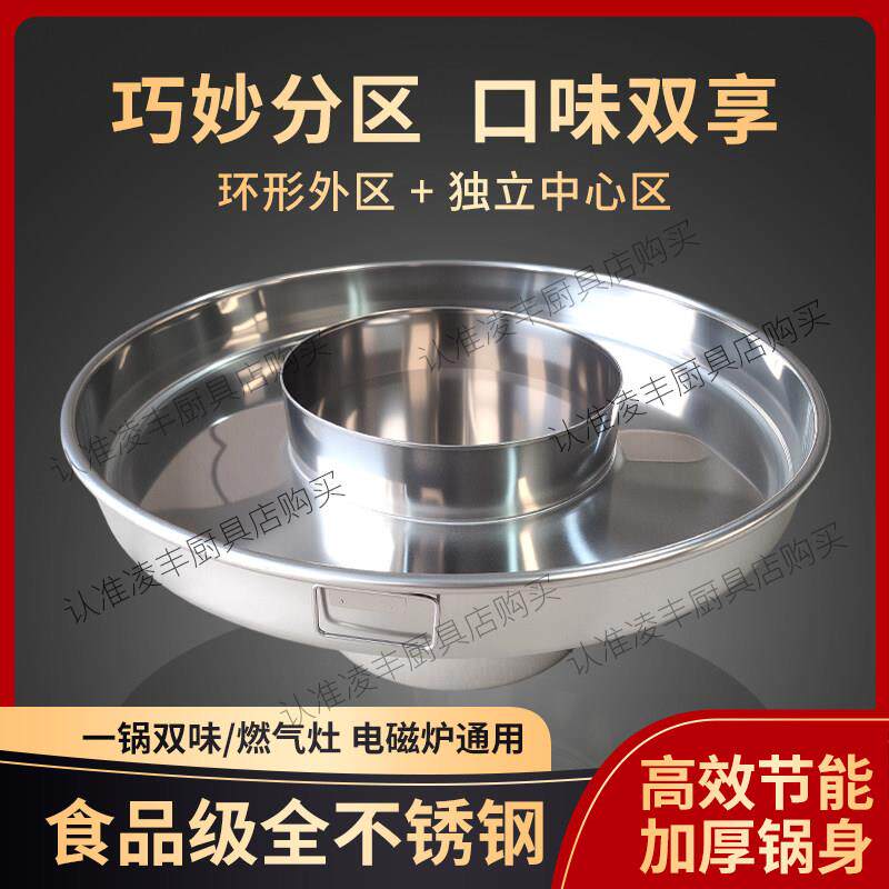 商用加厚不锈钢鸳鸯卤锅大圆盘喷泉牛杂锅摆摊专用不串味中间分隔