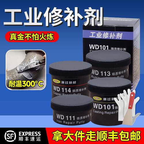 铁水泥铸工胶金属101工业修补剂111/112/113/114铝铜质补漏剂胶水