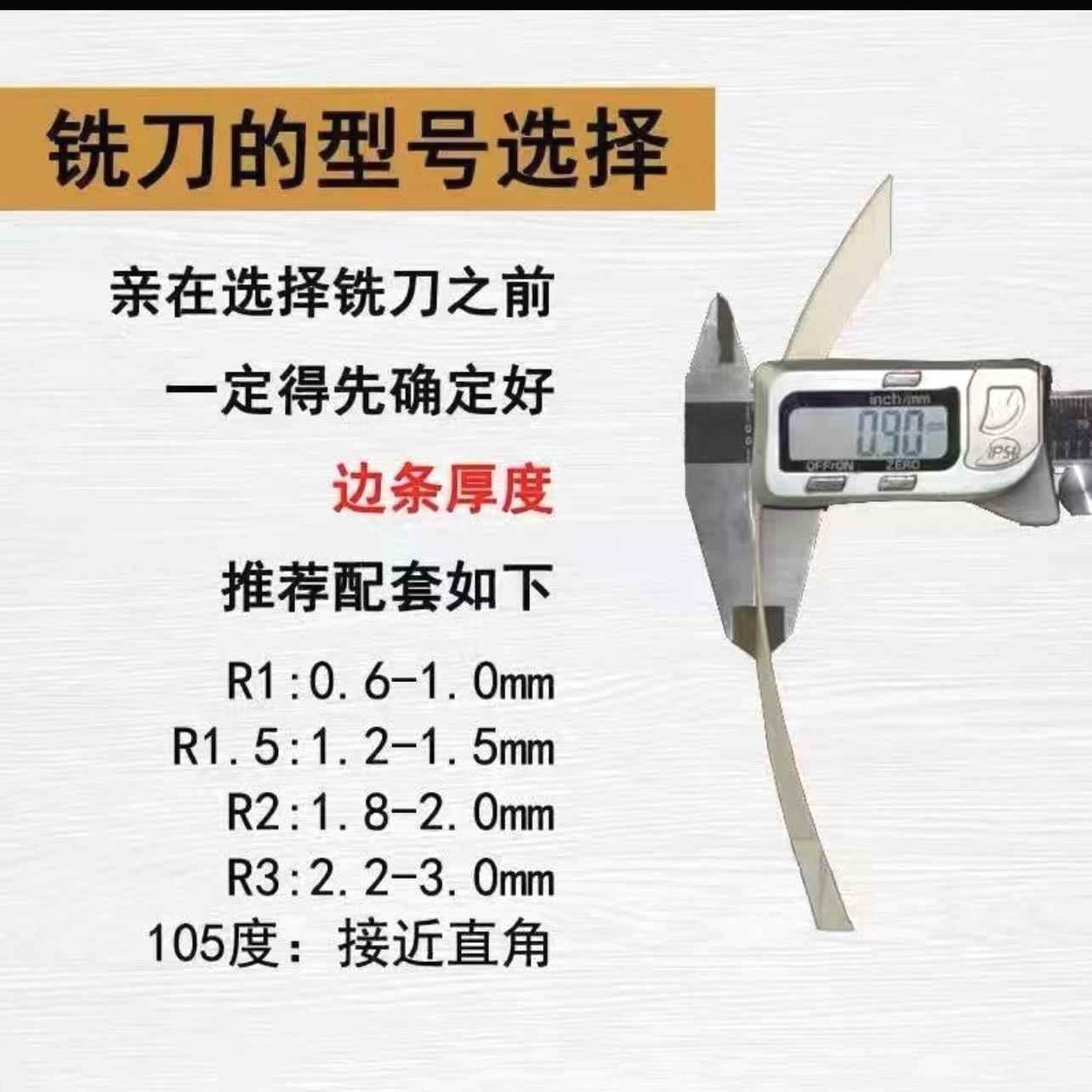 PVC封边条刀四刃圆弧修手
