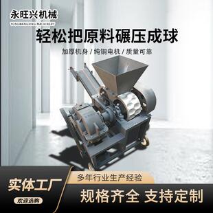 厂家鹅卵煤球机对辊炭粉铁粉自动压球机小型煤炭焦煤成型机