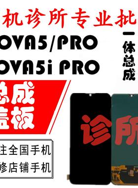 适用于nova5pronova5iproNOVA5Z显示屏总成触摸内外屏幕AI