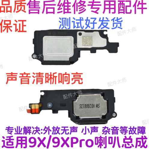 适用于荣耀9x喇叭总成HLK-AL00 9XPro喇叭扬声器响铃振铃听筒