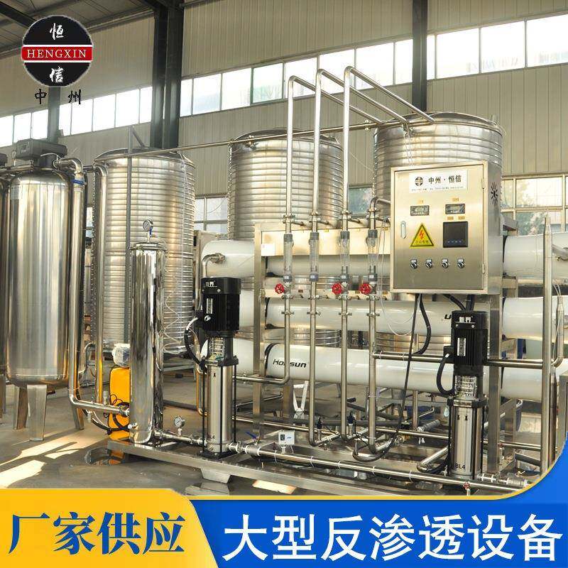 反渗透纯净水设备食品饮料生物制药孵化养殖花卉苗木水处理设备