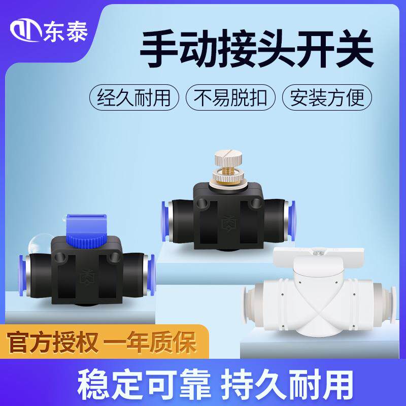 需定制气动手动开关手阀BUC/LSA/HVFF-04-06-08-1012气管直通管道