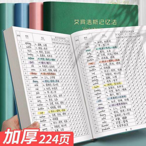 英语单字本艾宾浩斯遗忘曲线记忆本复习计划表英语词汇笔记本初中
