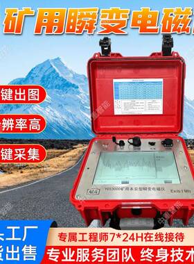 矿用瞬变电磁仪现货瞬变电磁仪YCS360A矿用本安型瞬变电磁仪