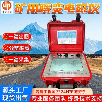 矿用瞬变电磁仪现货瞬变电磁仪YCS360A矿用本安型瞬变电磁仪