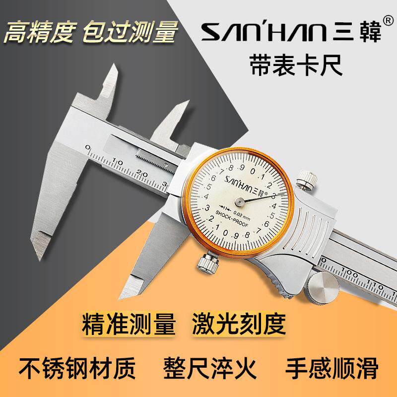不锈钢带表卡尺±0.03/0.04mm/内外测量爪/(金属罩壳)高精度