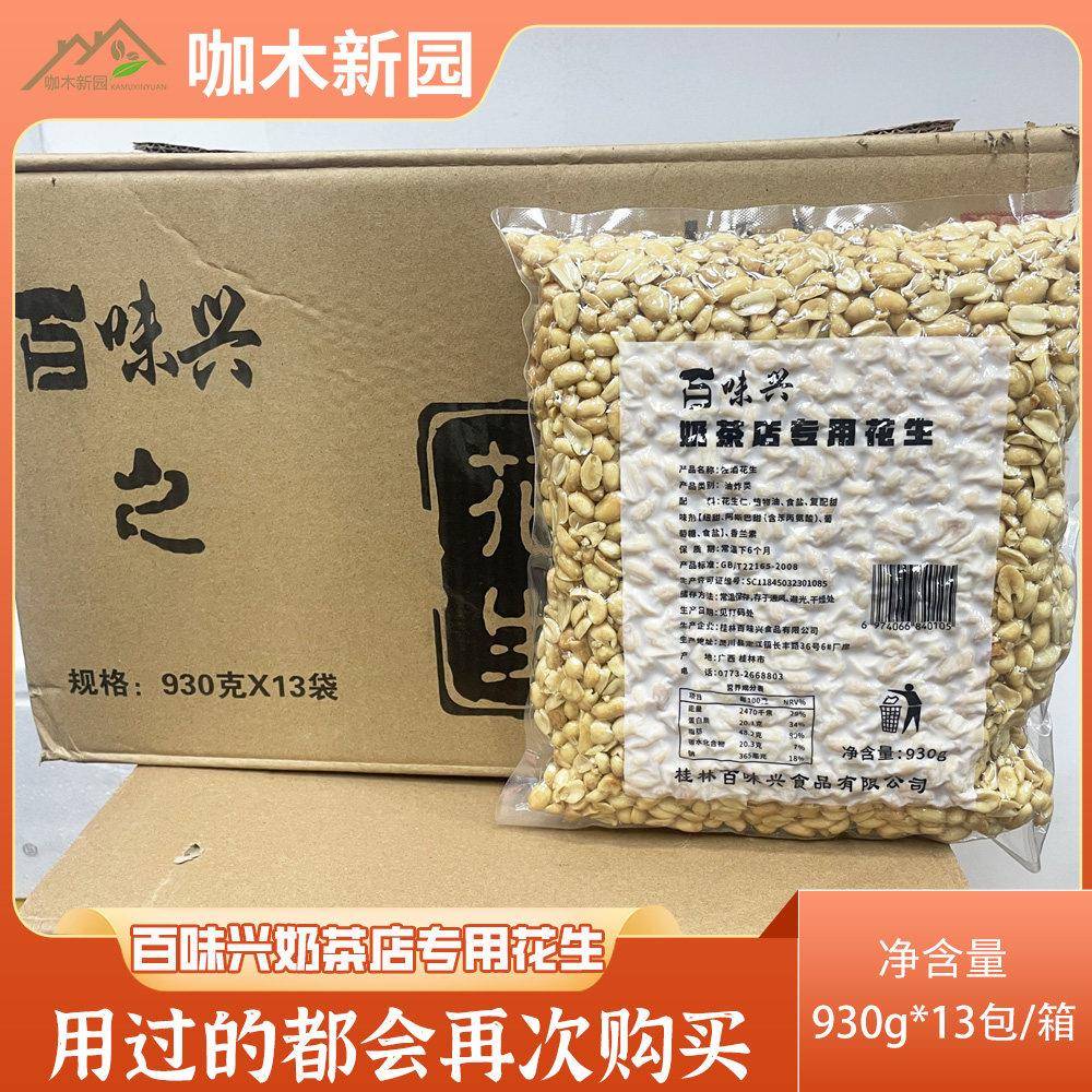 百味兴花生碎香脆花生仁含盐半颗粒焙炒花生930克佐酒花生烧仙草