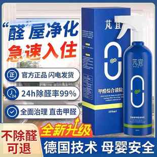 修吸甲醛光触媒除甲醛除味孕妇 除甲醛喷雾剂室内新房家用家具装
