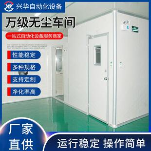 厂家万级无尘车间无尘净化车间洁净厂房实验室无尘车间设计