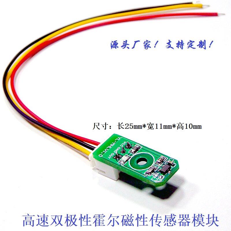 高速霍尔感测器模块双极性霍尔磁性感测器位置开关测速宽电压模块