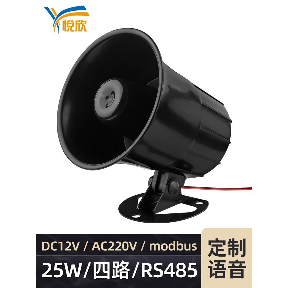 叉车语音喇叭12v多路触发大功率高音倒车喇叭汽车定制提示器