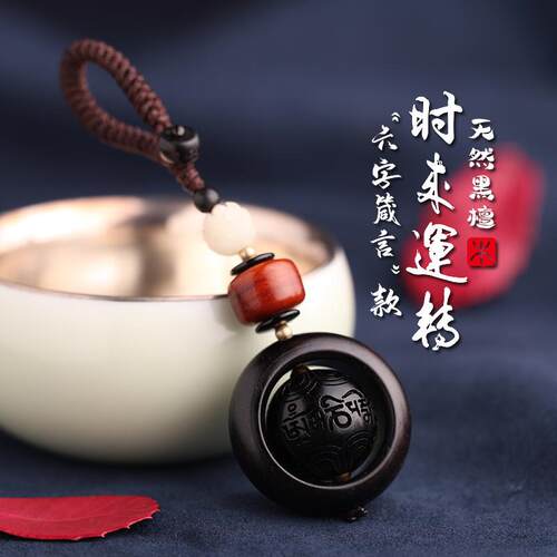 新款直销高档汽车用品檀木钥匙挂绳编织车载黑檀工艺品钥匙扣挂件