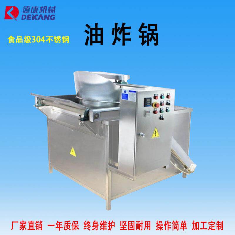 全自动油水混合油炸机燃气油炸锅电加热自动出料豆泡食品加工