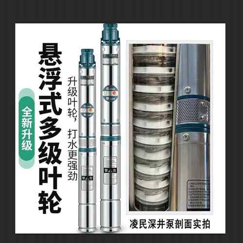 QJ1不锈钢潜水泵家用农田灌3溉0抽水泵单相离心泵高扬YHC程井深泵