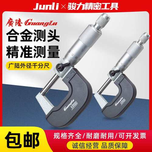 广陆外径千分尺机械0-25-50-75-100-125-150-175-200mm高精机械尺