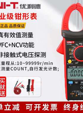 优利德UT216A/216B/216C/216D钳形万用表数字高精度数显电流钳表