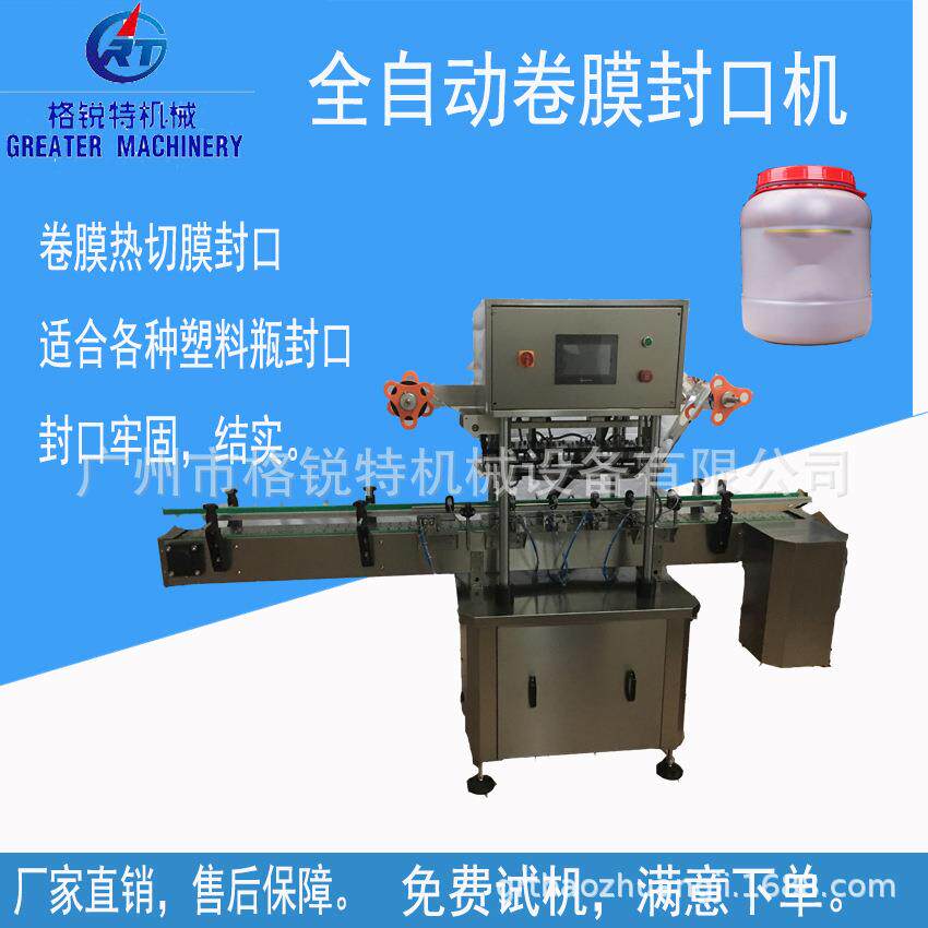 工厂定制全自动瓶子化工桶封口机PP瓶口铝箔封膜机PET塑料瓶
