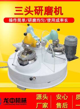 南京龙中现货供应玛瑙研磨机 120*3型三头研磨机价格图片 制样机