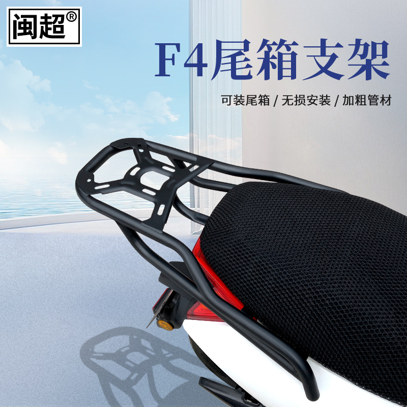 闽超小牛电动车F4后货架改装尾箱架F4后衣架尾架尾翼后扶手配件