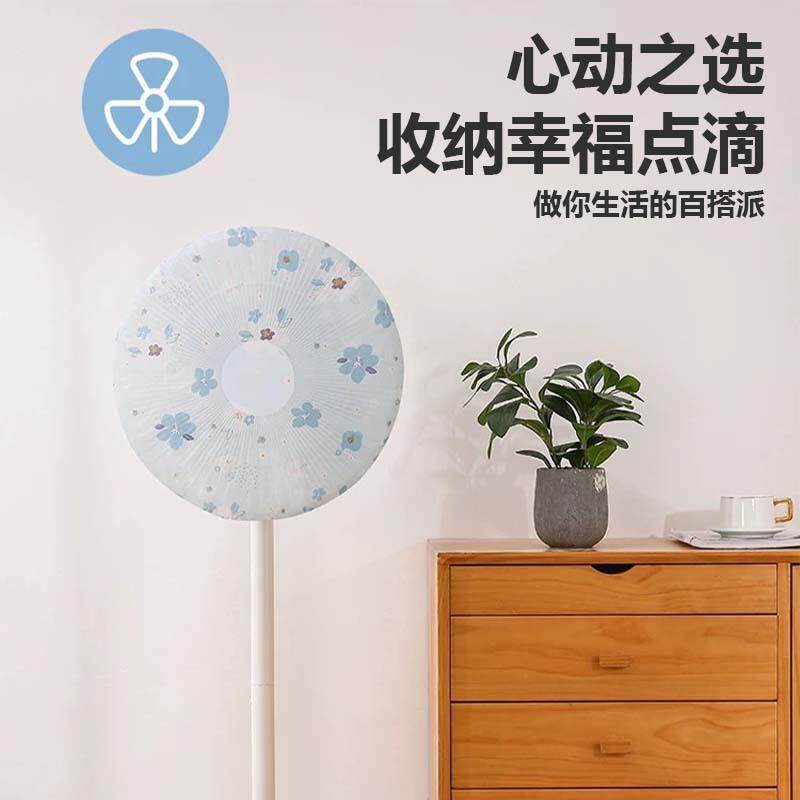 一次家纺防风扇罩尘遮罩防落灰保护罩布艺风扇小布家电灰防性油污