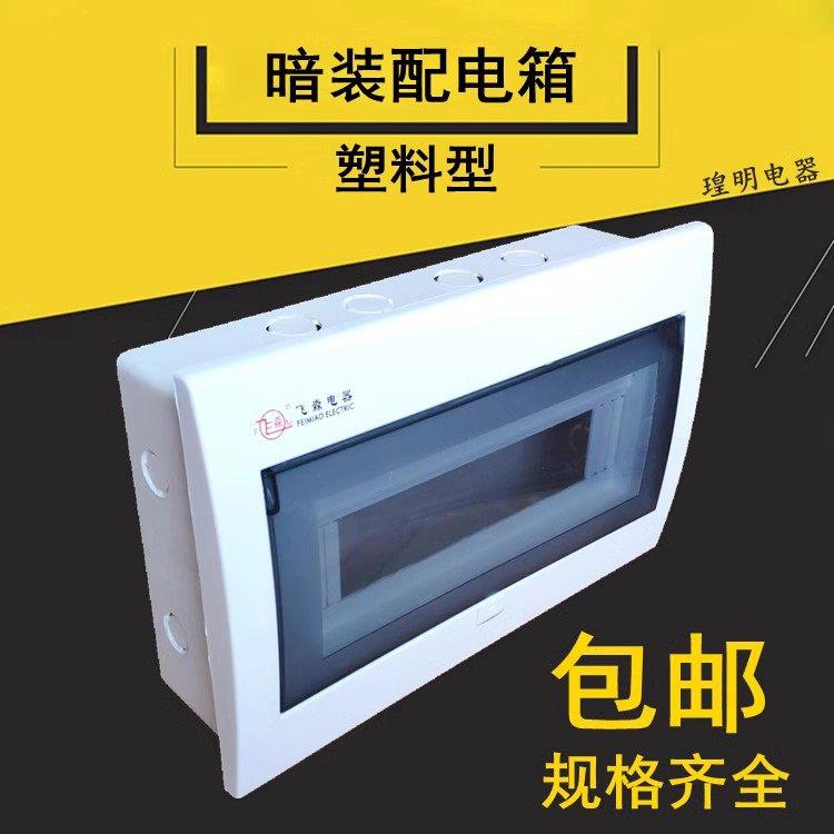 包邮塑料配电箱暗装家用6位9回路室内照明箱强电箱空气开关盒pz30