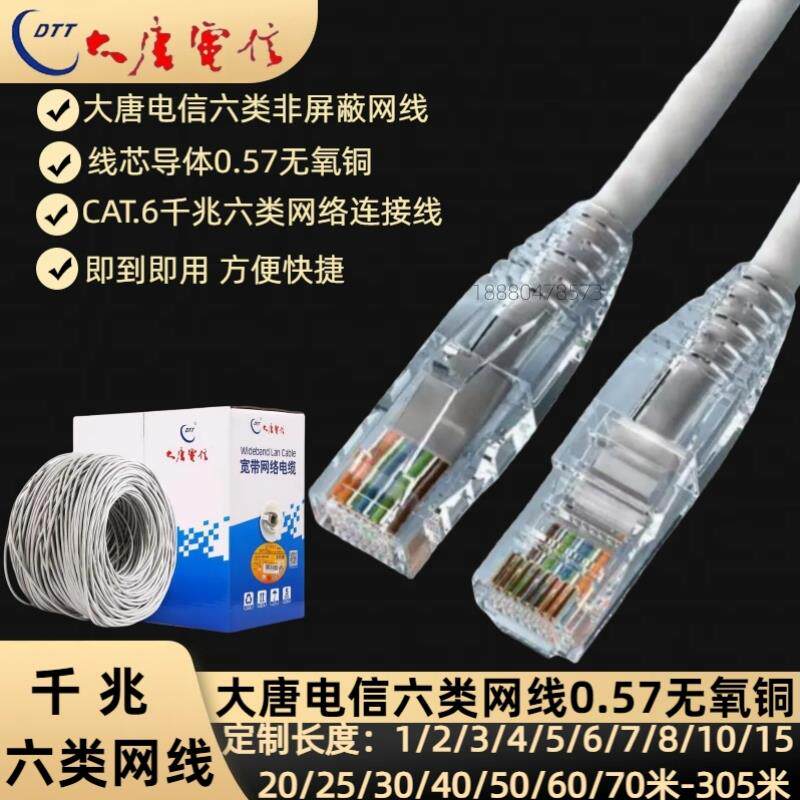 大唐电信六类网线跳线CAT6千兆六类电脑网路线RJ45接口网路线宽带
