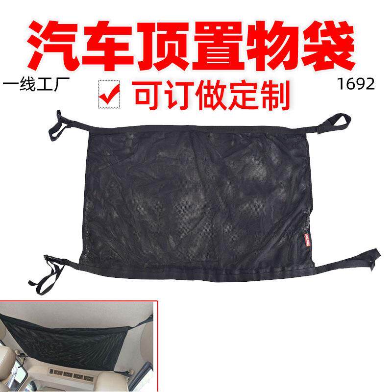 1692汽力车顶置物袋自驾游旅行物品包车内储物收纳挂袋定订/制做