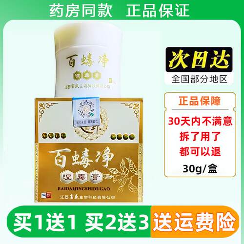 汉邦百净湿毒膏抑菌乳膏3正0g/盒汉百品FOZ毒净草本抑菌软膏旗