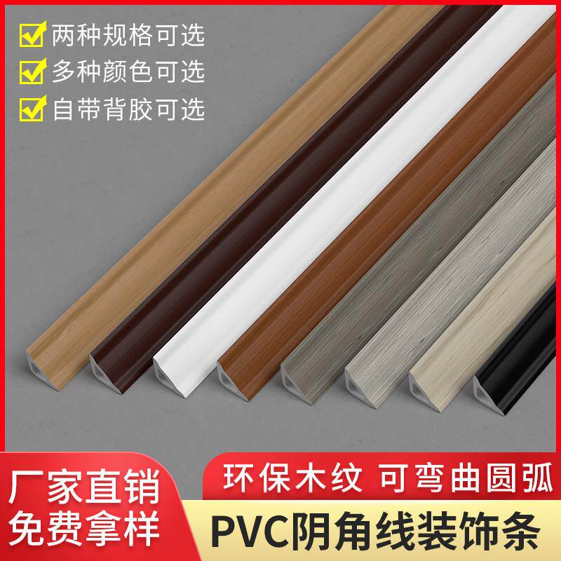 PVC阴角线 线自粘圆弧形衣柜收边条木地板阴角条装饰线 线压条三