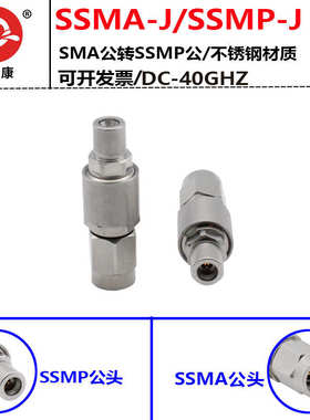 毫米波转接器SSMA/SSMP-JJG SSMA公转SSMP公 SSMA/GPPO-JJG 40Ghz