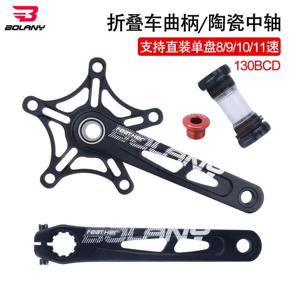 bolany折叠车曲柄牙盘套装双盘铝合金中空一体130bcd陶瓷中轴曲柄